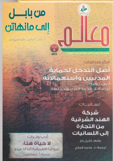 معالم العدد 06