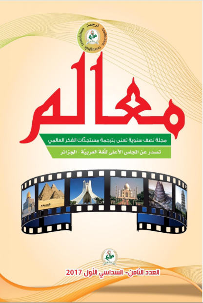معالم العدد 08