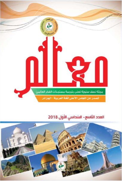 معالم العدد 09