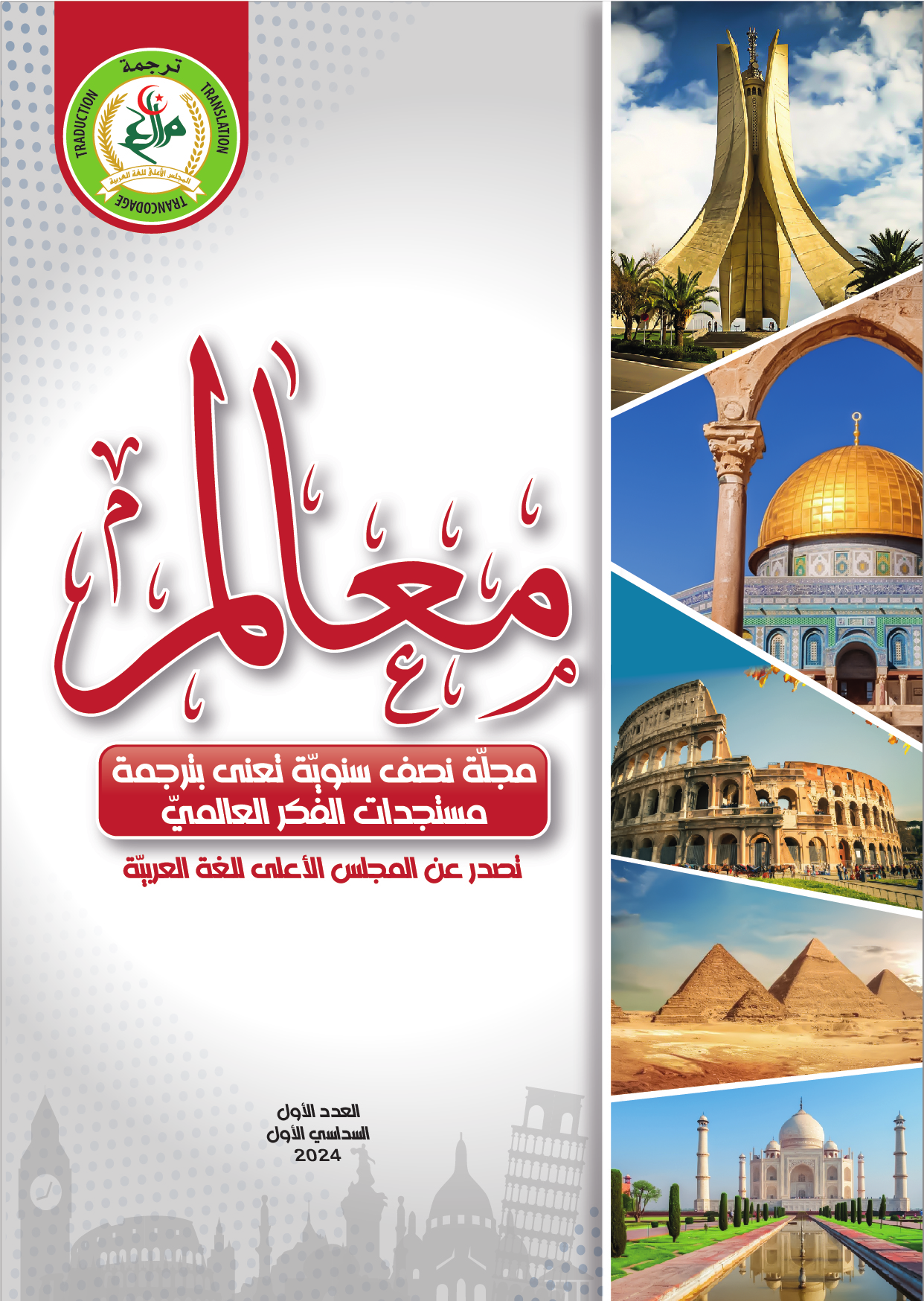 معالم العدد 21
